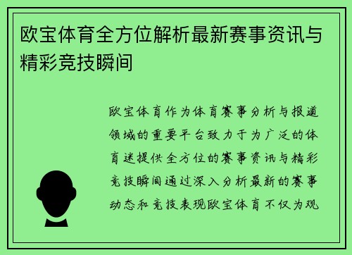 欧宝体育全方位解析最新赛事资讯与精彩竞技瞬间