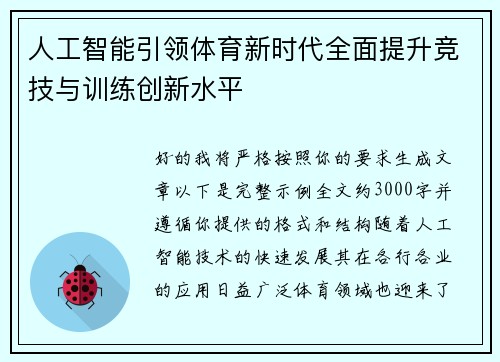 人工智能引领体育新时代全面提升竞技与训练创新水平 人工智能引领体育新时代全面提升竞技与训练创新水平