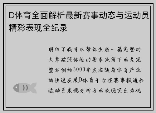 D体育全面解析最新赛事动态与运动员精彩表现全纪录 D体育全面解析最新赛事动态与运动员精彩表现全纪录
